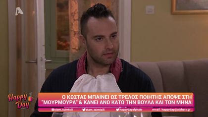 Ο Κώστας μπαίνει ως τρελός ποιητής απόψε στη “Μουρμούρα” και κάνει άνω κάτω την Βούλα και τον Μηνά