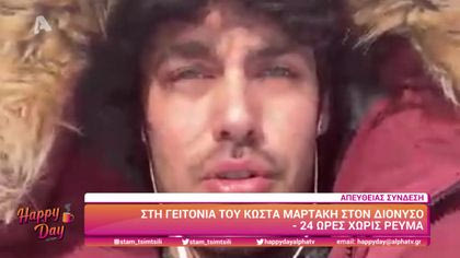 Στη γειτονιά του Κώστα Μαρτάκη στο Διόνυσο