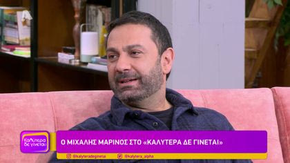 Μιχάλης Μαρίνος