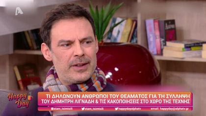 Τι δηλώνουν οι άνθρωποι του θεάματος για τη σύλληψη του Δημήτρη Λιγνάδη και τις κακοποιήσεις στο χώρο της τέχνης