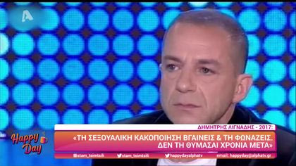 Τι δήλωνε ο Δημήτρης Λιγνάδης το 2017 για τη σεξουαλική κακοποίηση