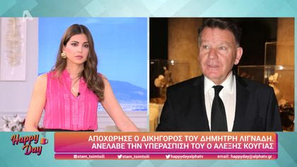 Αλέξης Κούγιας