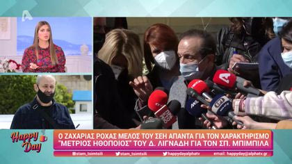 Ζαχαρίας Ρόχας