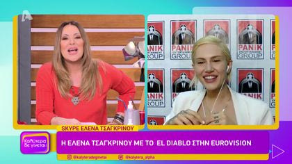 Έλενα Τσαγκρινού