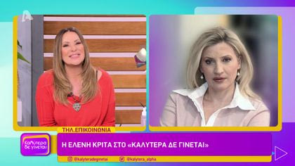 Ελένη Κρίτα