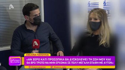Εβελίνα Παπούλια