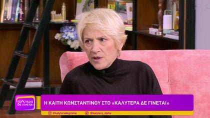 Καίτη Κωνσταντίνου