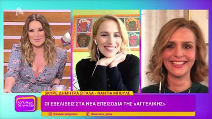 Δήμητρα Σιγάλα – Νάντια Μπουλέ