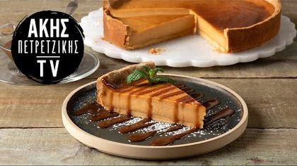 Τάρτα καραμέλας