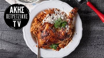 Γιουβέτσι κοτόπουλο