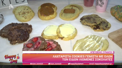 Λαχταριστά γεμιστά cookies