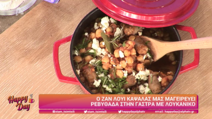 Ο Ζαν Λουί Καψαλάς μας μαγειρεύει ρεβυθάδα στη γάστρα με λουκάνικο