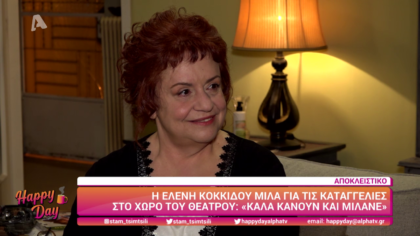 Ελένη Κοκκίδου