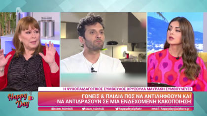 Γονείς και παιδιά, πως να αντιληφθούν και να αντιδράσουν σε μια ενδεχόμενη κακοποίηση