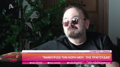 Σταμάτης Γονίδης