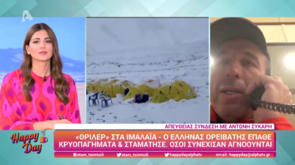 Θρίλερ στα Ιμαλάια. Ο Αντώνης Συκάρης έπαθε κρυοπαγήματα, και 5 έχασαν τη ζωή τους