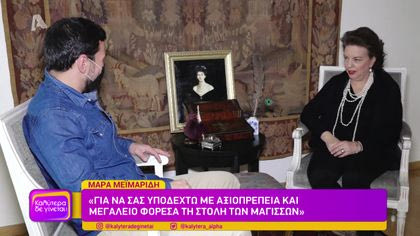 Μάρα Μεϊμαρίδη