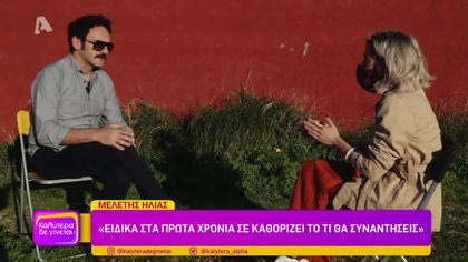 Μελέτης Ηλίας