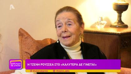 Τζένη Ρουσσέα