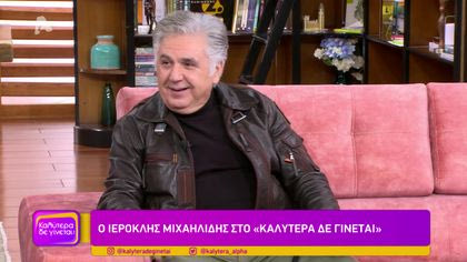 Ιεροκλής Μιχαηλίδης