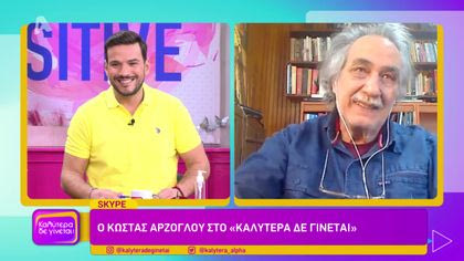 Κώστας Αρζόγλου