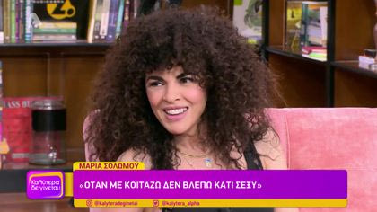 Μαρία Σολωμού