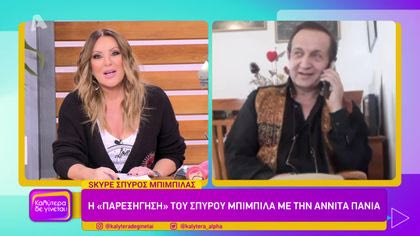 Σπύρος Μπιμπίλας