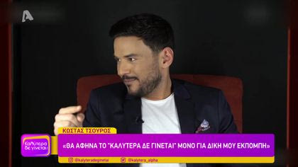 Κώστας Τσουρός