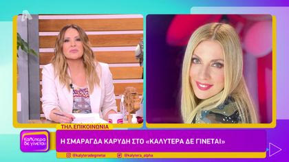 Σμαράγδα Καρύδη