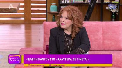 Ελένη Ράντου