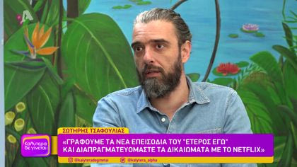 Σωτήρης Τσαφούλιας