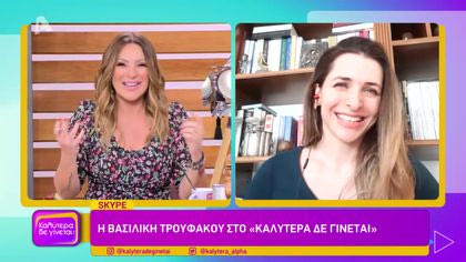 Βασιλική Τρουφάκου