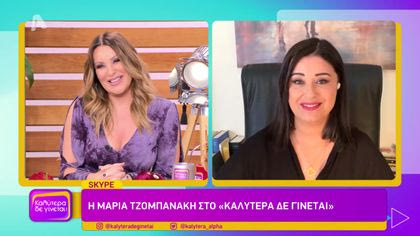 Μαρία Τζομπανάκη