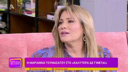 Μαριάννα Τουμασάτου