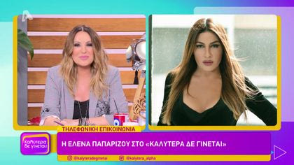 Έλενα Παπαρίζου