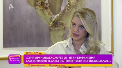 Τζένη Θεωνά