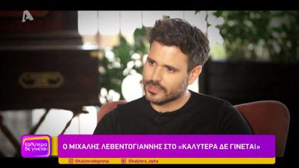 Μιχάλης Λεβεντογιάννης