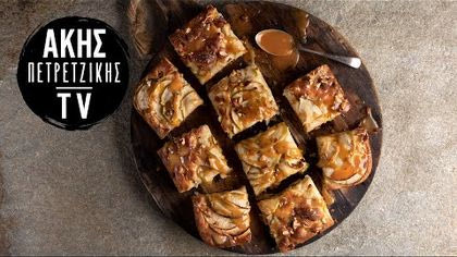 Φοκάτσια με μήλα και καραμέλα