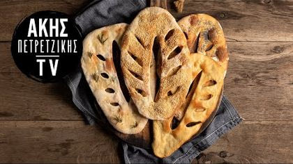 Λαγάνα (Fougasse)