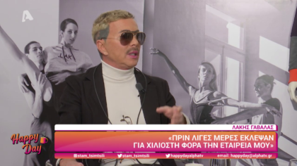 Λάκης Γαβαλάς