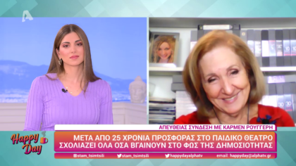 Κάρμεν Ρουγκέρη