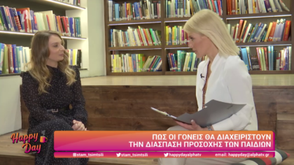 Πως οι γονείς θα διαχειριστούν την διάσπαση προσοχής των παιδιών