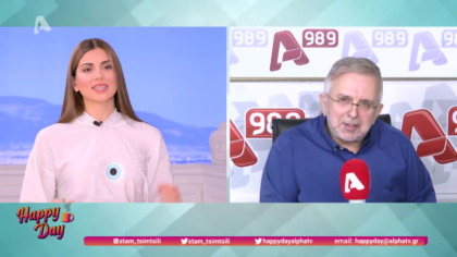 Η επικαιρότητα της ημέρας με τον Δήμο Βερύκιο