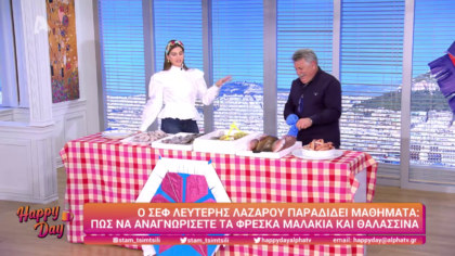 Ο Σεφ Λευτέρης Λαζάρου μας εξηγεί πως να αναγνωρίσετε τα φρέσκα θαλασσινά