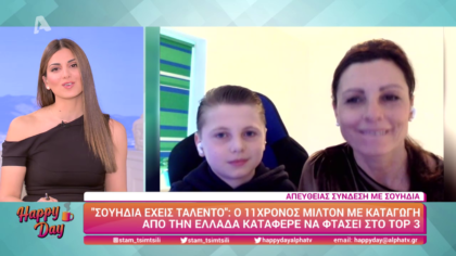 O 11χρονος Μίλτον με καταγωγή από την Ελλάδα