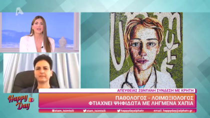 Η γιατρός που φτιάχνει ψηφιδωτά με ληγμένα χάπια