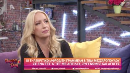 Αφροδίτη Γραμμέλη