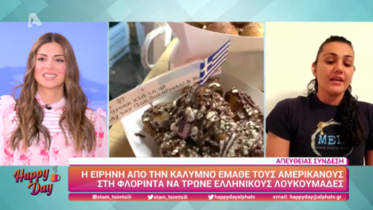 Οι ελληνικοί λουκουμάδες στη Φλόριντα