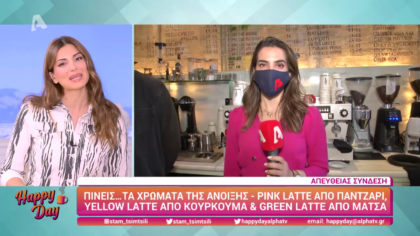 Πίνεις τα χρώματα της Άνοιξης