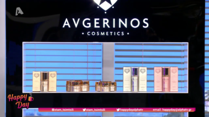 Avgerinos cosmetics